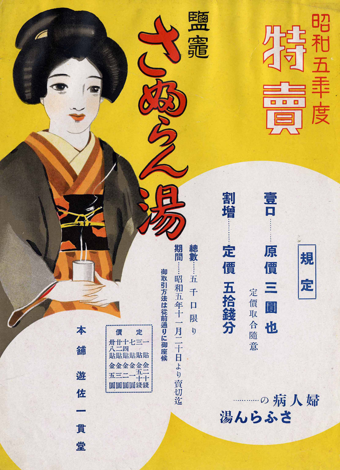 本舗遊佐一貫堂