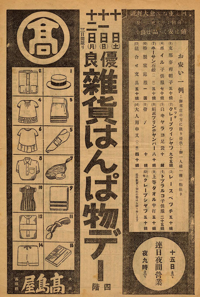 大阪長堀橋高島屋