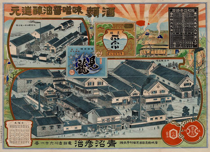 宮城県古川「見龍」青沼彦治