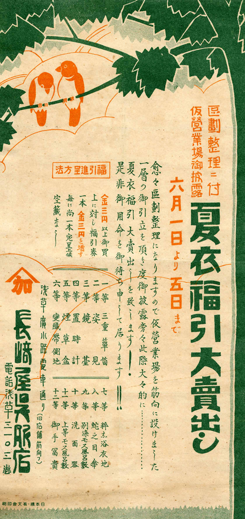 浅草広小路電車通り長崎屋呉服店