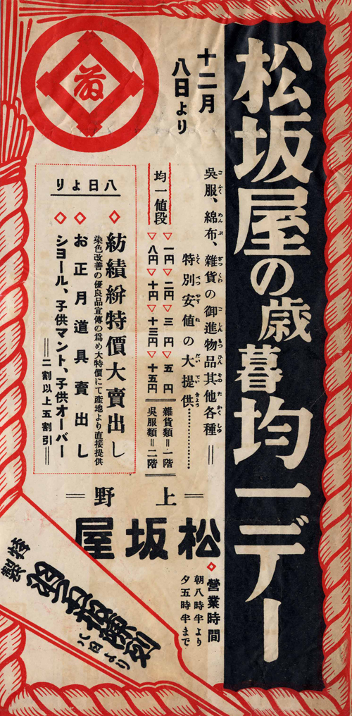 上野松坂屋