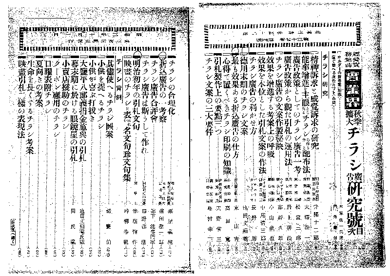 昭和3年実業界