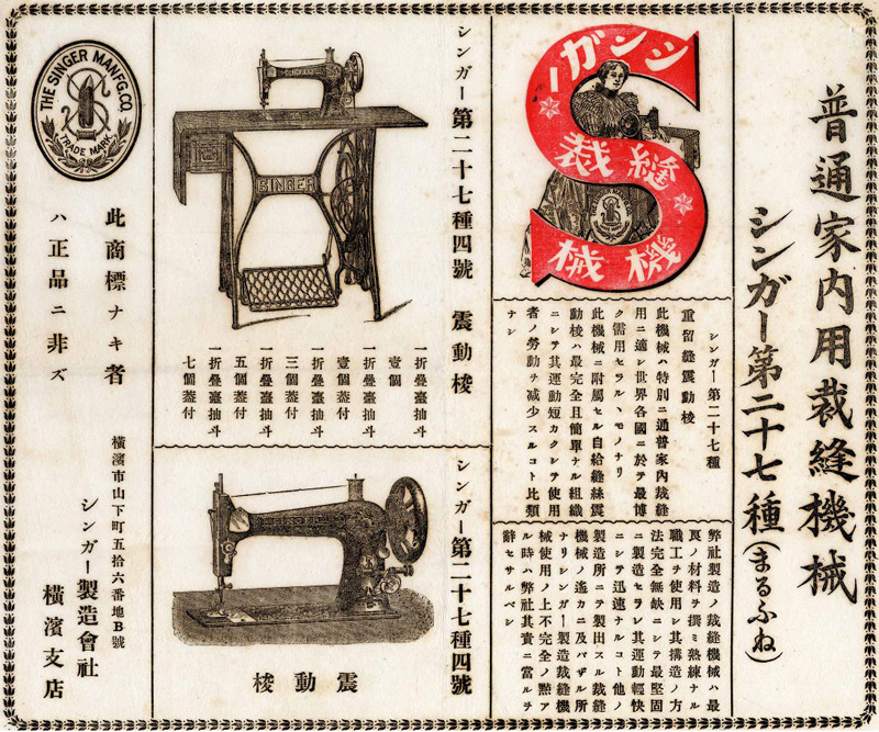 普通家内用裁縫機械