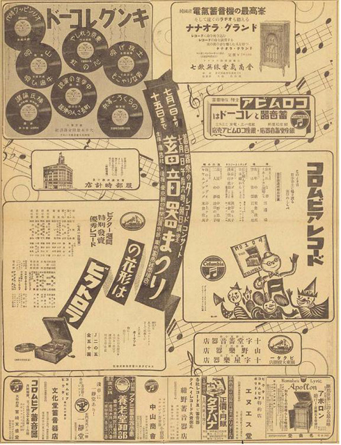 昭和7年の東京朝日新聞に掲載された「蓄音機まつり」の新聞広告