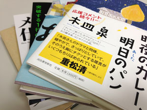 【この夏、読んだ本たち】