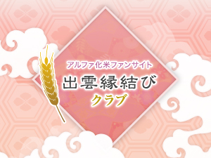 【「出雲縁結びクラブ」のロゴ 】