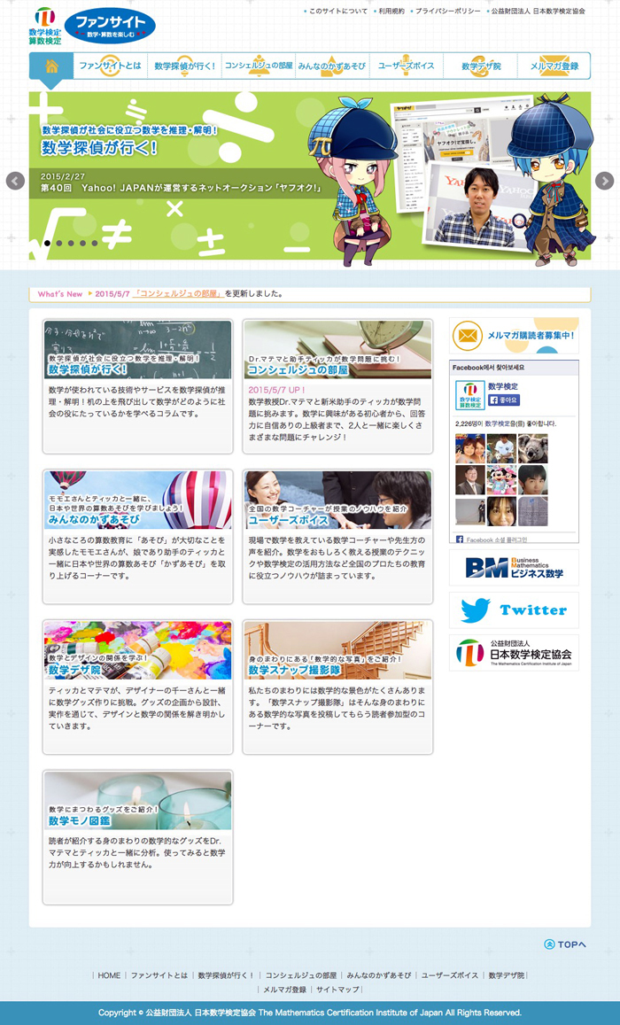 数学検定ファンサイト～数学問題館～