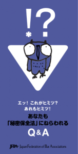 日弁連制作のガイドブック