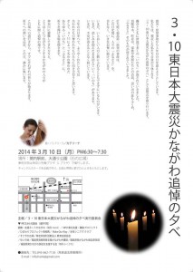 追悼の夕べのチラシです。