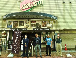 左からJ&B梶原支配人 浜野氏 私 紹介してくれたソウダヒロシ先生