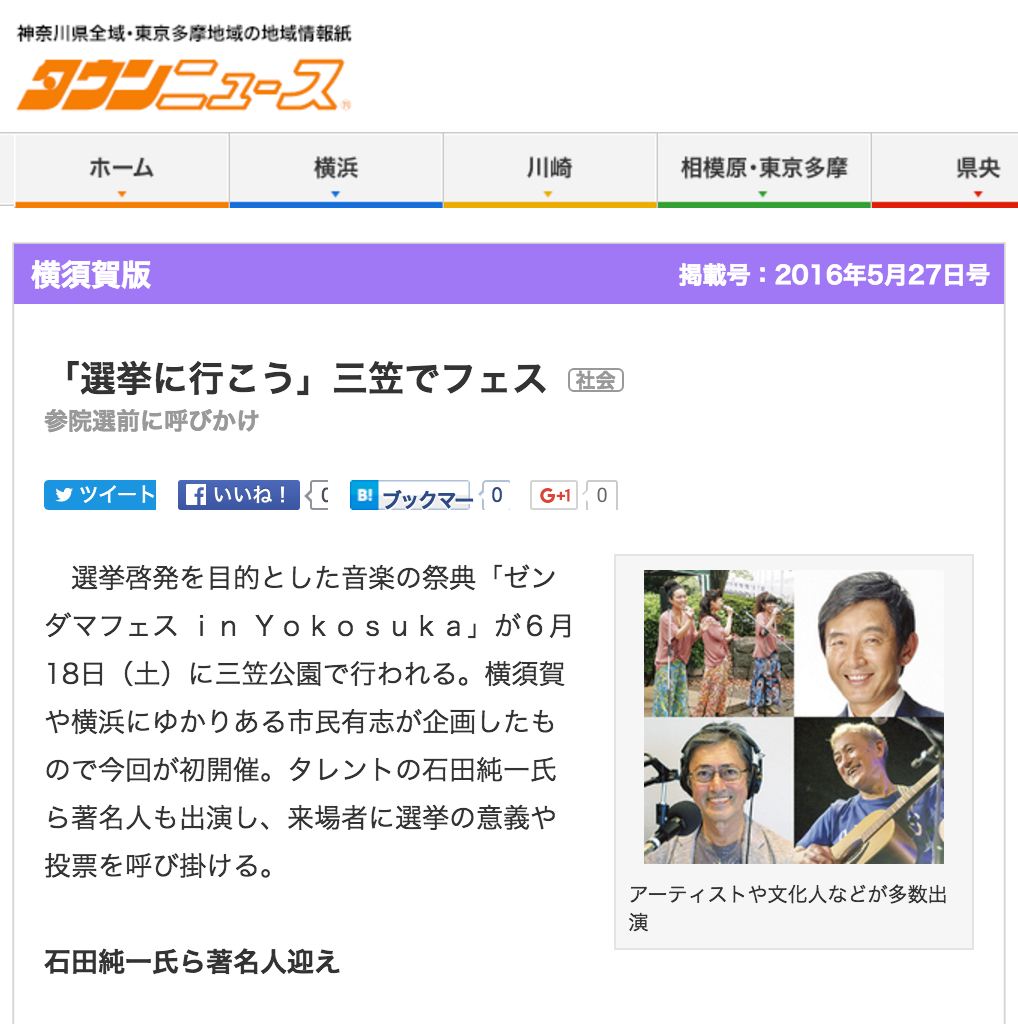タウンニュースにも掲載!